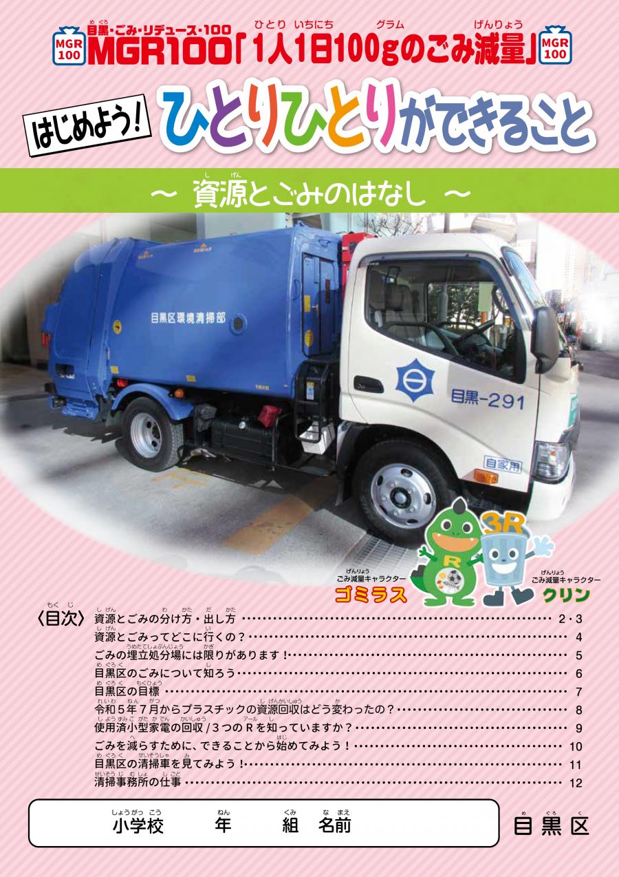 小学校中学年向けパンフレットの画像