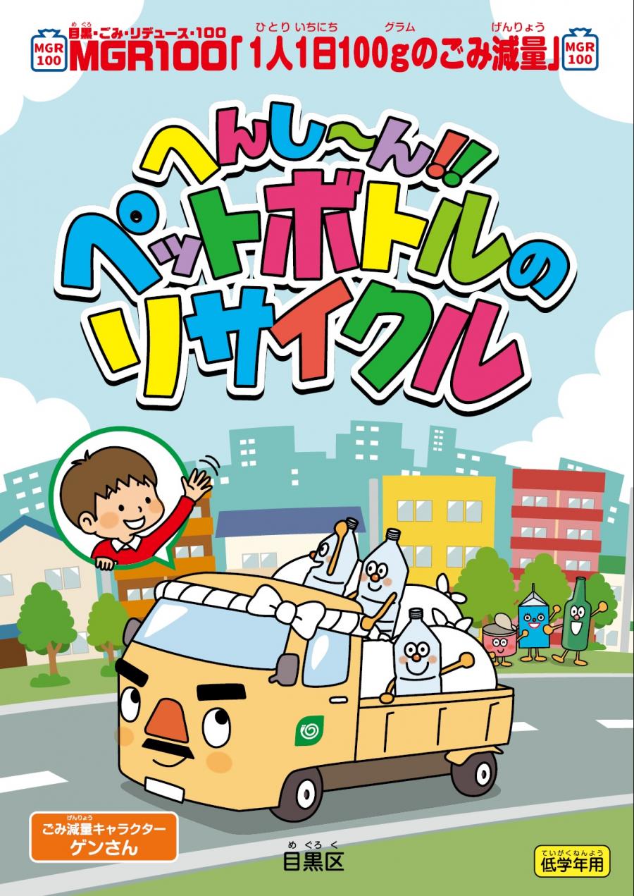 小学校低学年向けパンフレットの画像