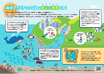 プラスチック削減リーフレット（一般向け）の内容