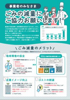 事業者向けチラシの画像