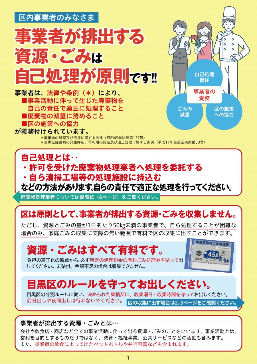 事業者向けリーフレット（令和8年度版）の表紙の画像