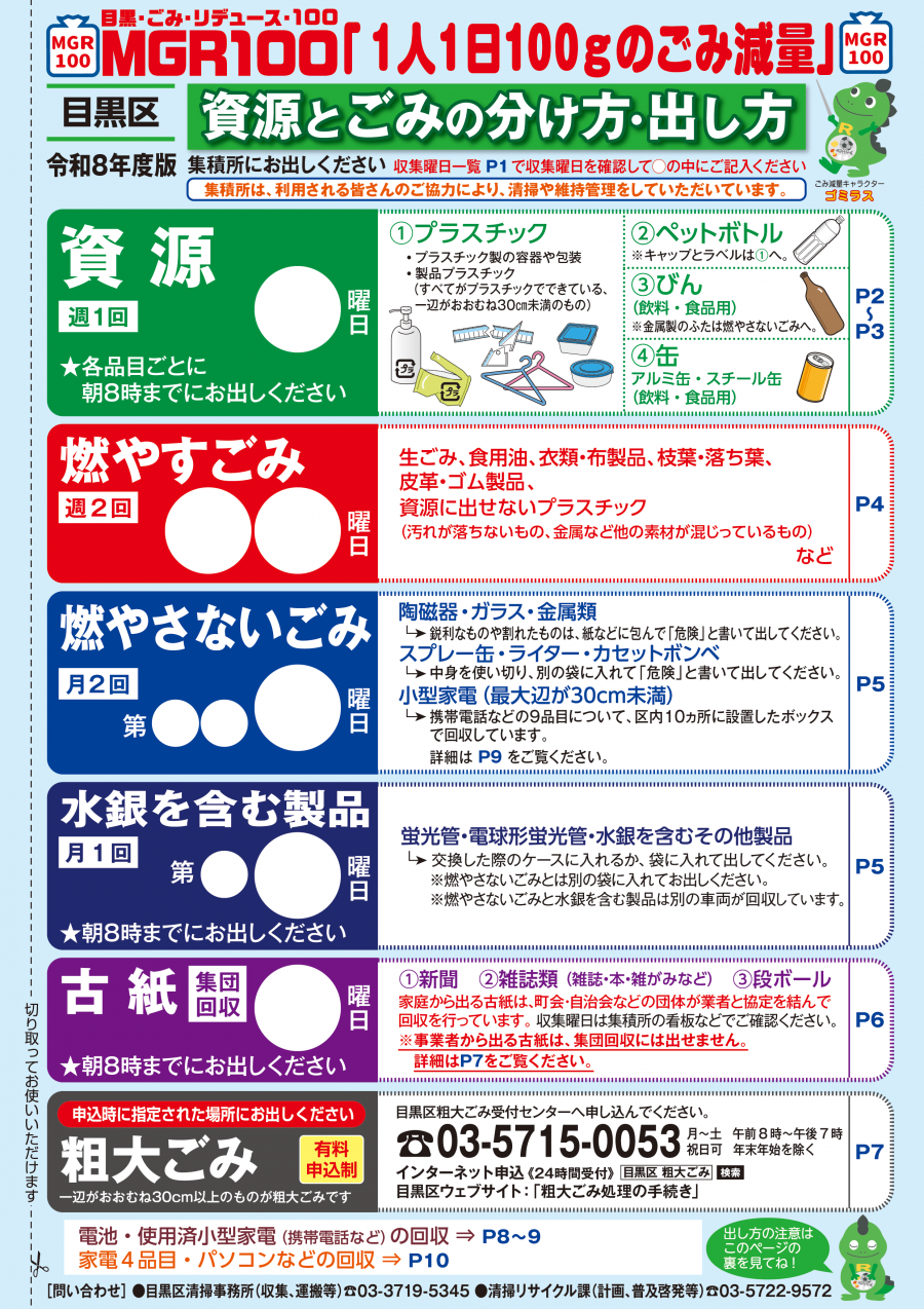 令和8年度版資源とごみの分け方出し方パンフレット（日本語版）表紙の画像