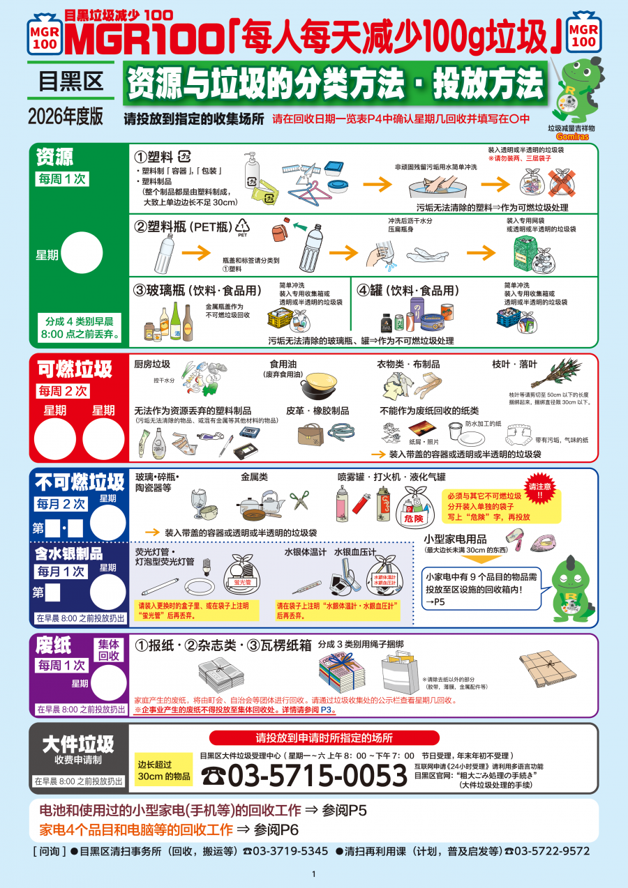 令和8年度版資源とごみの分け方出し方パンフレット（中国語版）表紙の画像