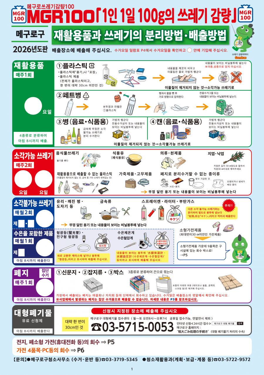 令和8年度版資源とごみの分け方出し方パンフレット（ハングル版）表紙の画像