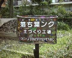 落ち葉ンク目印の写真