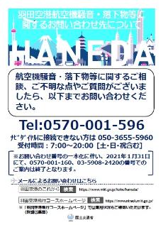 コールセンターご案内チラシ1