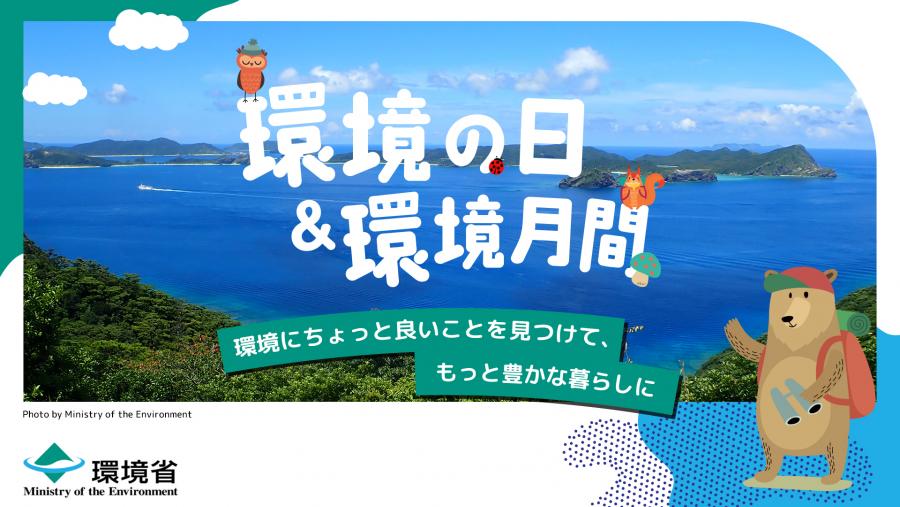 環境省バナー