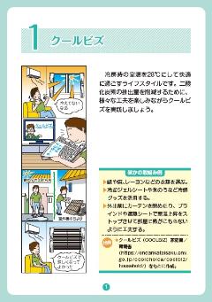 地球温暖化対策啓発冊子の内容