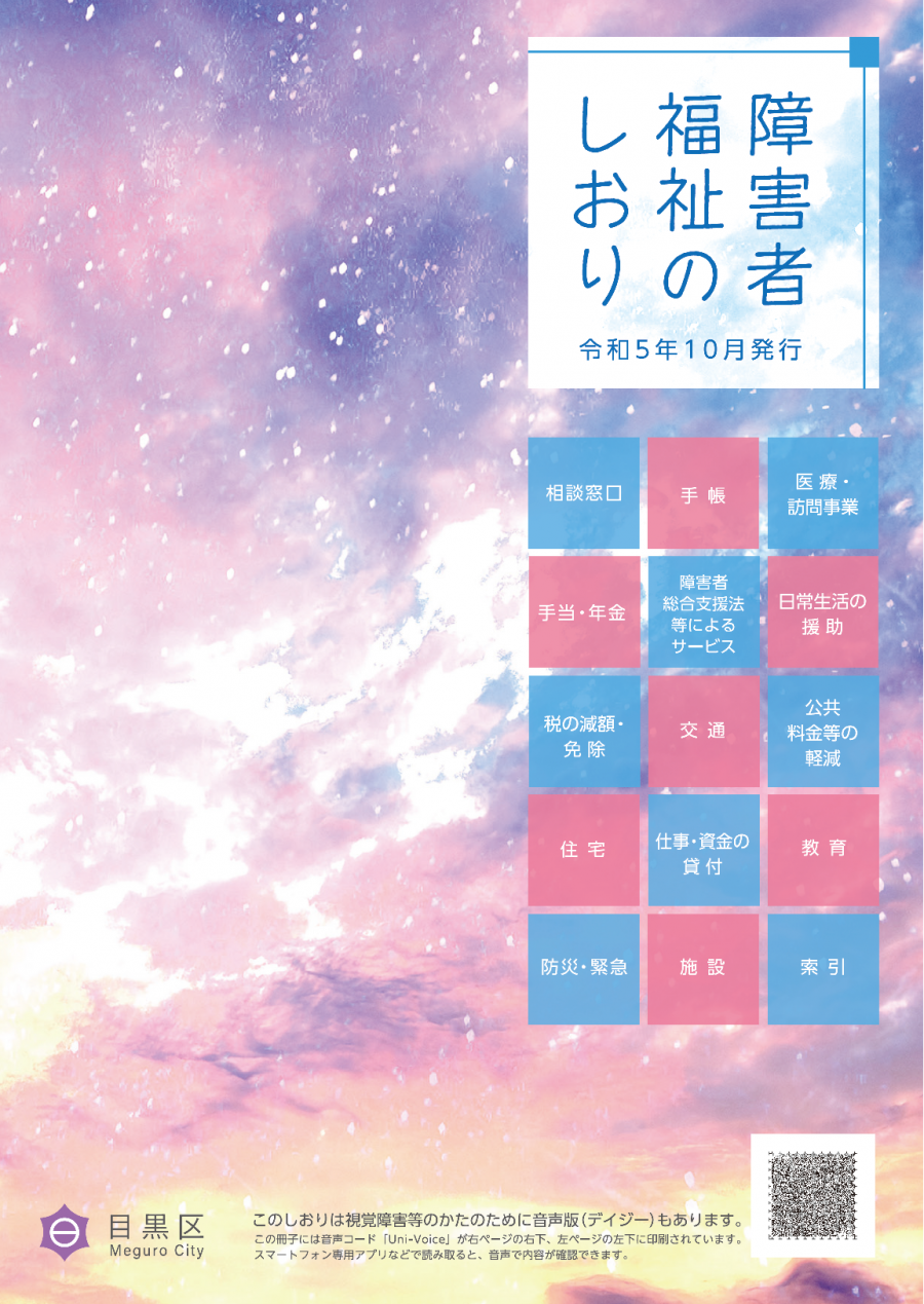 R5障害者福祉のしおり表紙