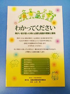 小冊子「わかってください」の写真
