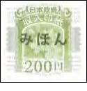 収入印紙みほん