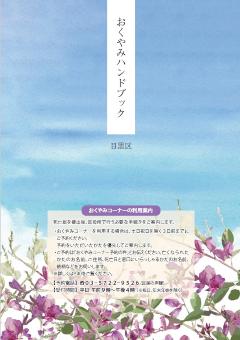 おくやみハンドブックの表紙