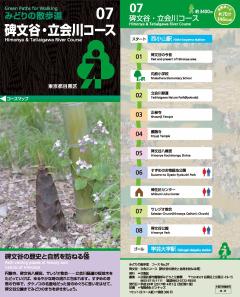 碑文谷・立会川コースのコースガイド表紙です