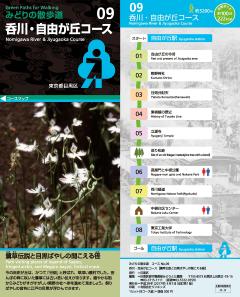 呑川・自由が丘コースのコースガイド表紙です