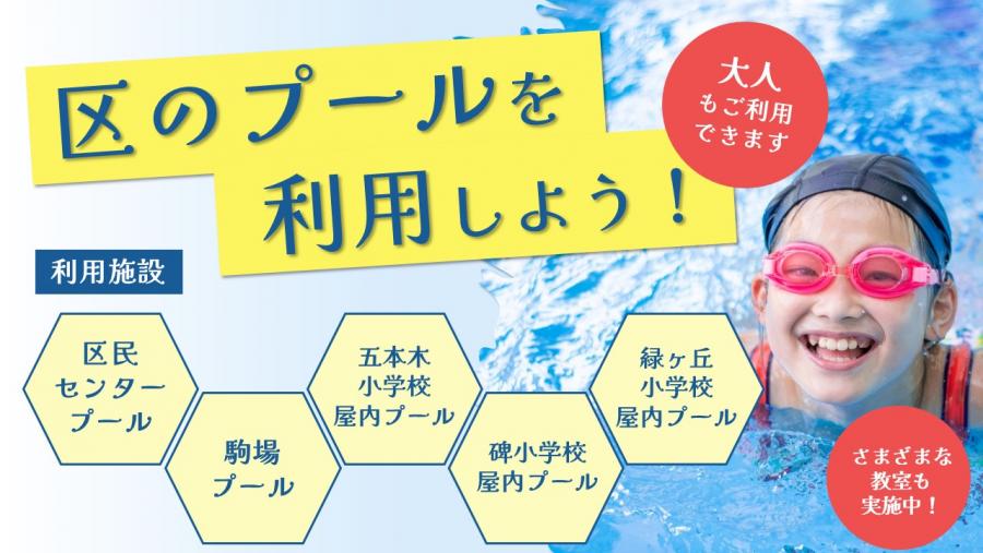 区のプール利用案内画像