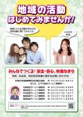 地域の活動はじめてみませんか