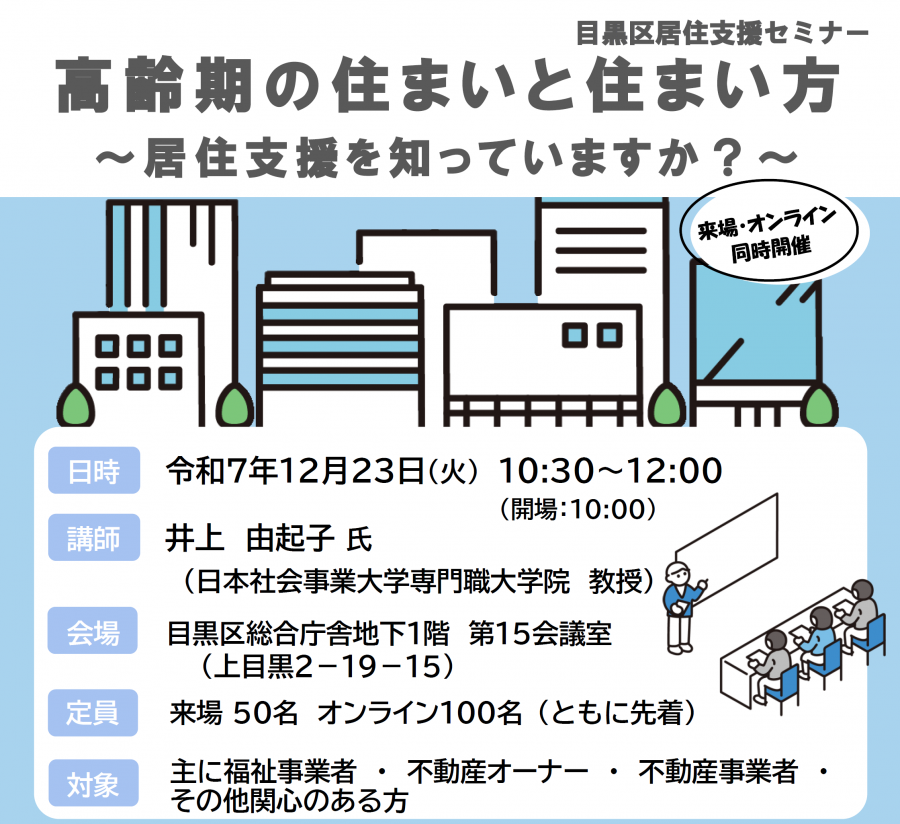 居住支援セミナーバナー