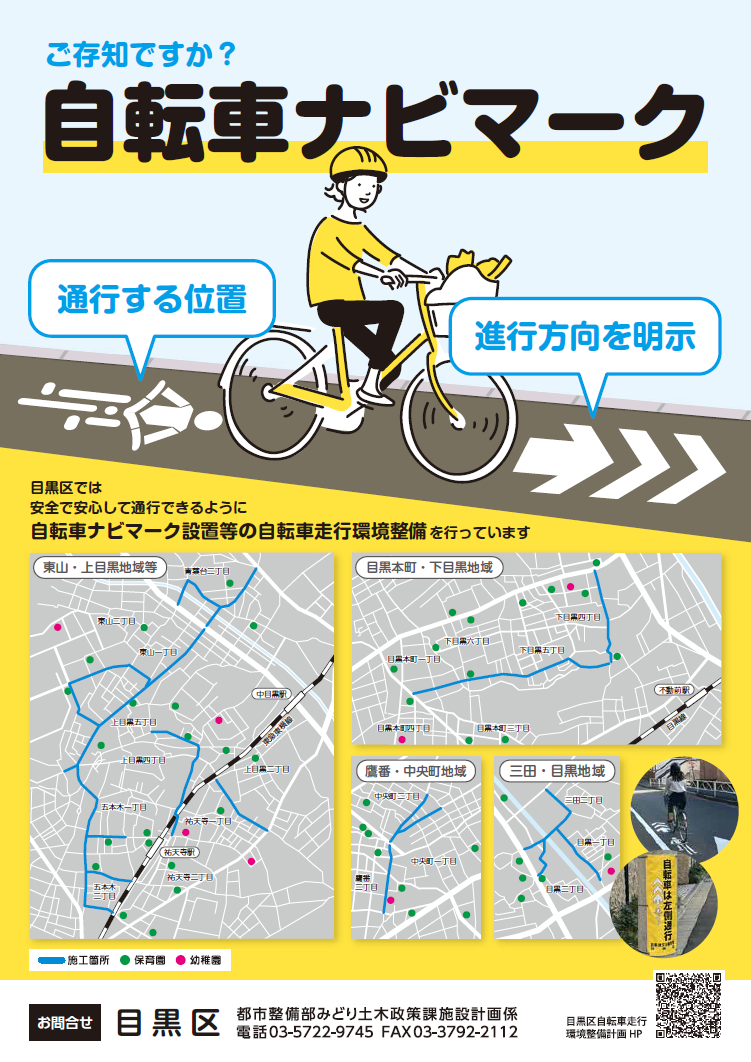 R6自転車ナビマーク