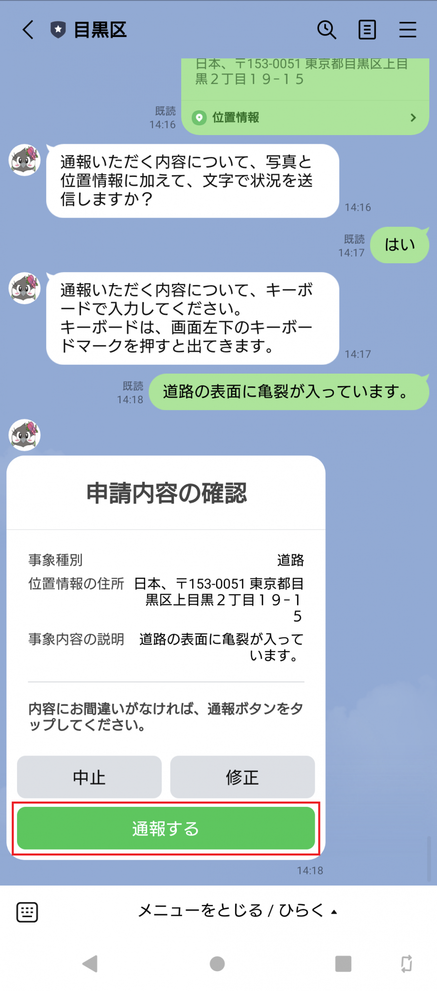 通報画面10