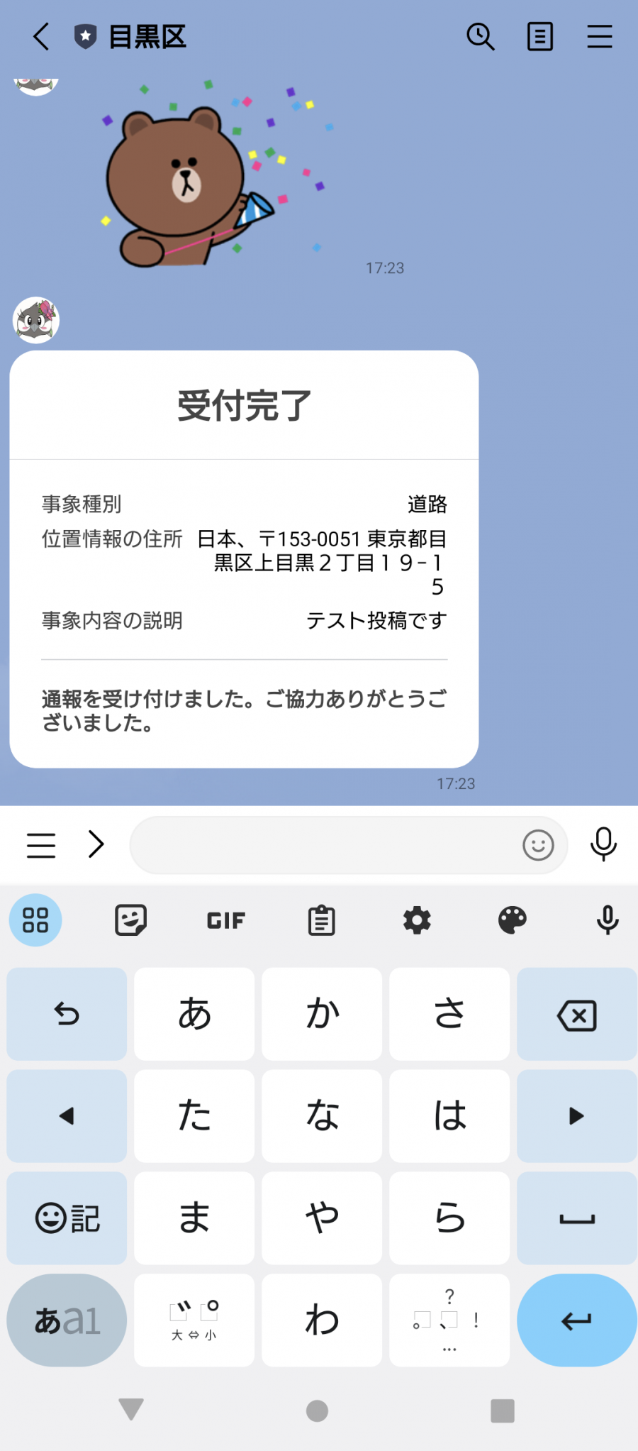 通報画面11
