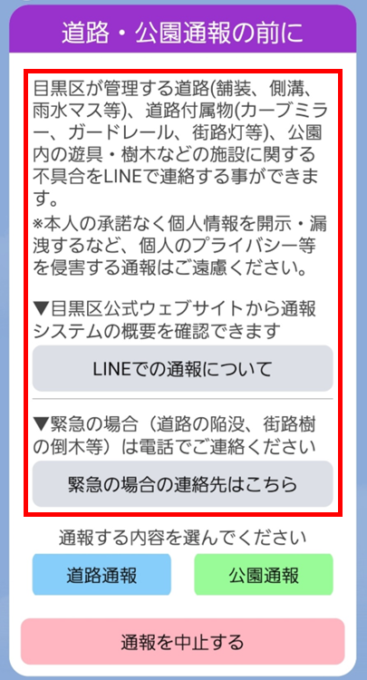 通報画面2ver2