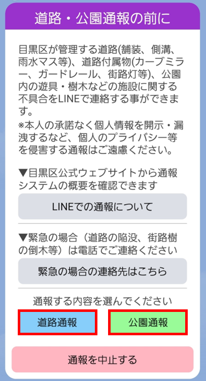 通報画面3ver2