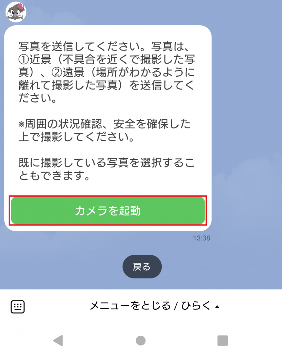 通報画面6