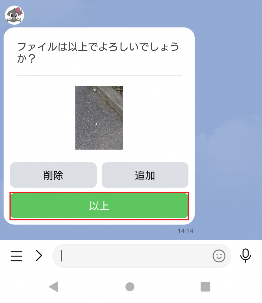 通報画面7-2