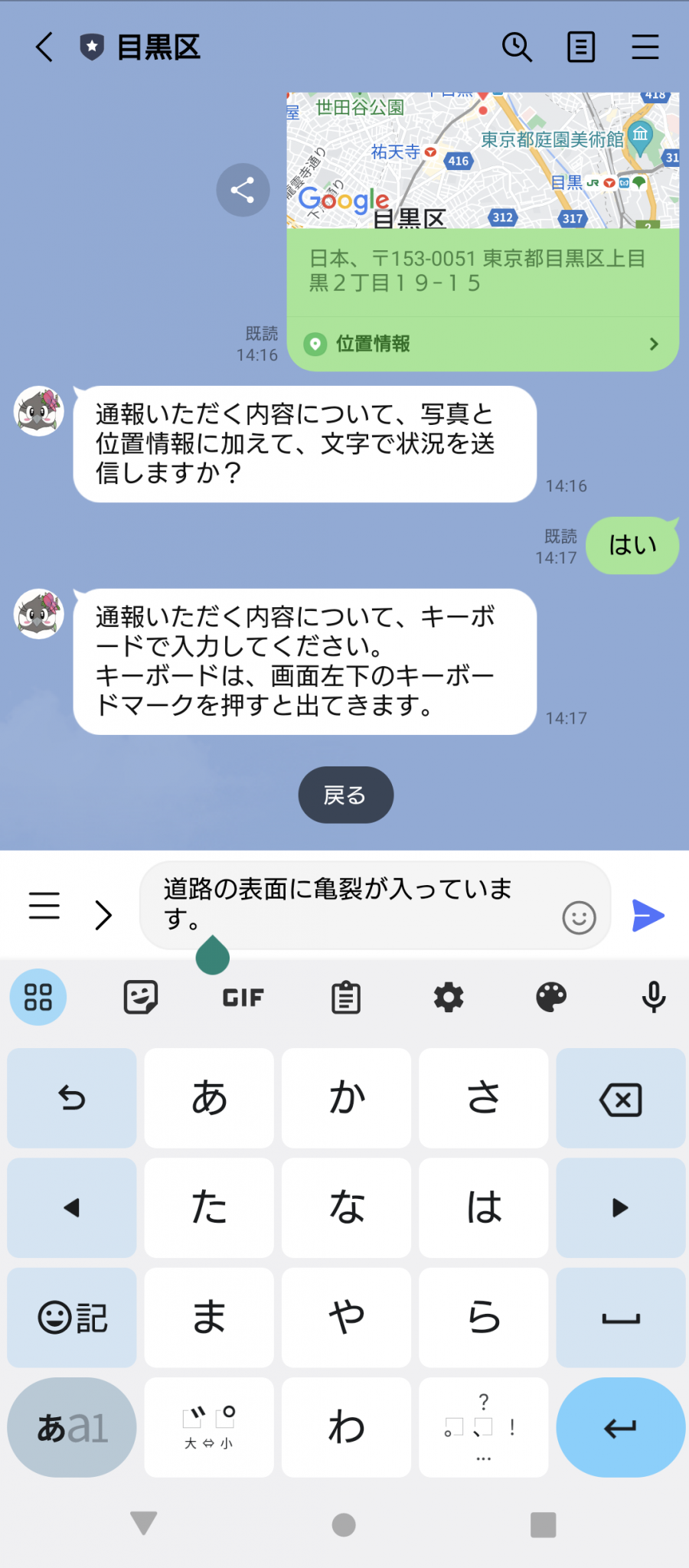 通報画面9