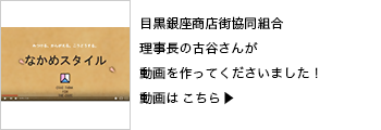 なかめスタイル動画