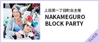ブロックパーティー