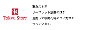 東急ストア