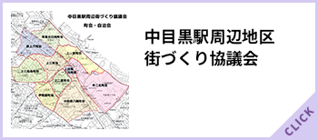 町会、住区、商店会エリア紹介