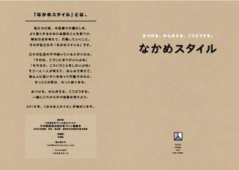 「なかめスタイル」のリーフレット表面