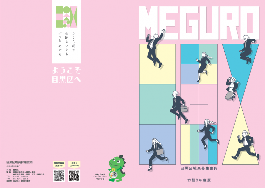 職員募集案内（表紙）