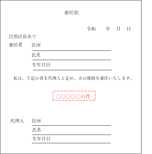 委任状の書式例