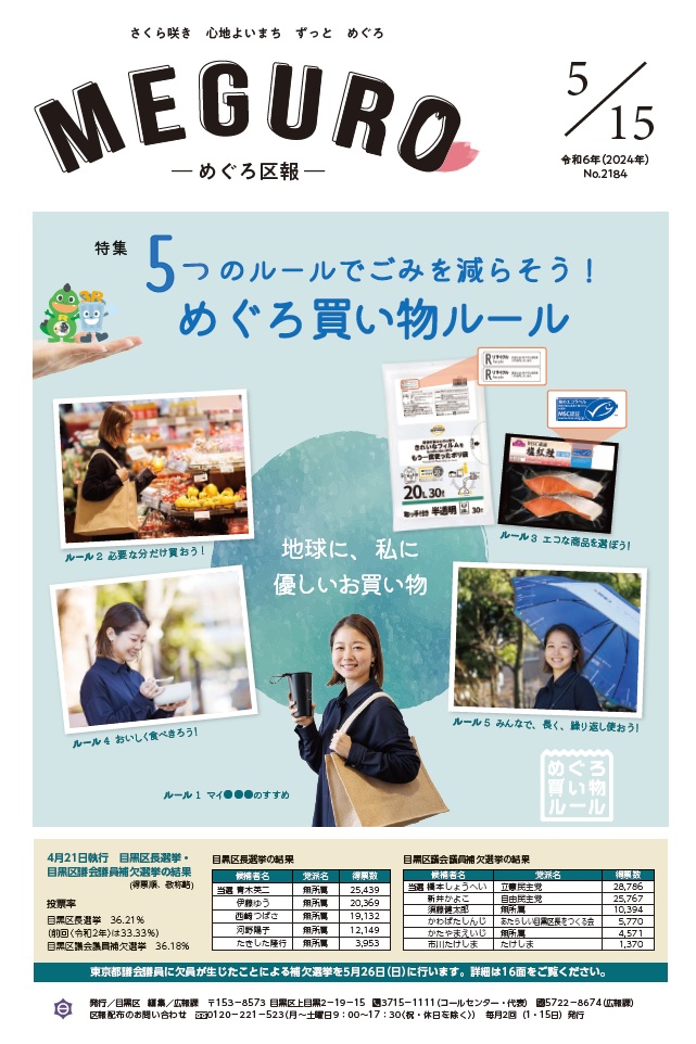 令和6年5月15日号