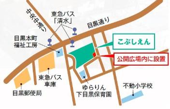 第四中学校の閉校記念碑は、こぶしえん敷地南東部の公開広場の中に設置されています。