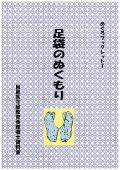  「足袋のぬくもり」の表紙画像