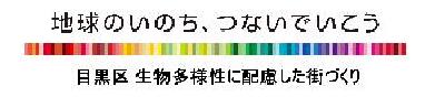 生物多様性のロゴ