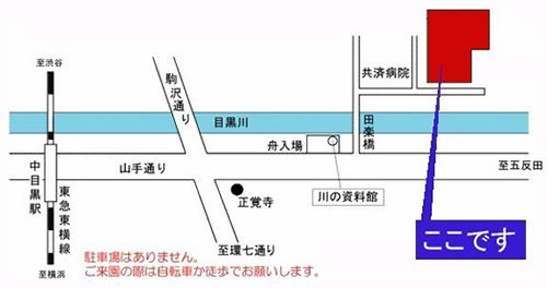 中目黒公園の案内図。駐車場はありません。ご来園の際は自転車か徒歩でお願いします。