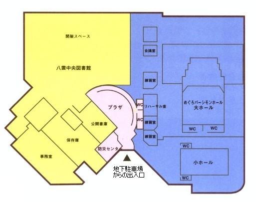 地下には大ホール・小ホール、練習室やリハーサル室、八雲中央図書館、駐車場などがあります。