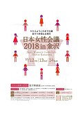 2018 日本女性会議 報告書の表紙の写真
