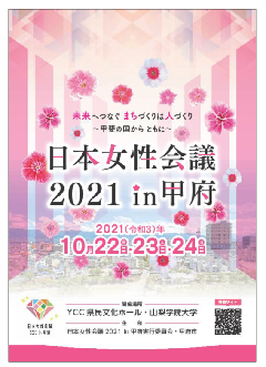 2021 日本女性会議 報告書の表紙画像