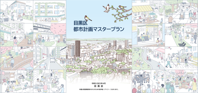 都市計画マスタープラン