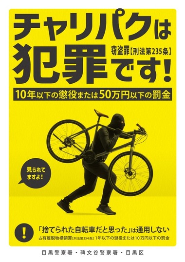 自転車の盗難に関するチラシ2
