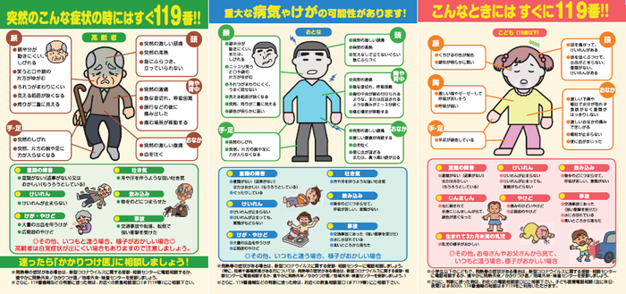 救急車利用リーフレット