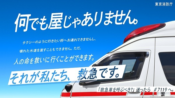 （画像）救急車の適時・適切な利用