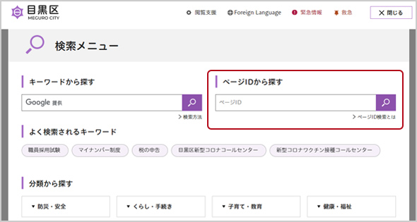 検索メニュー内のページID検索がある位置を示した画像