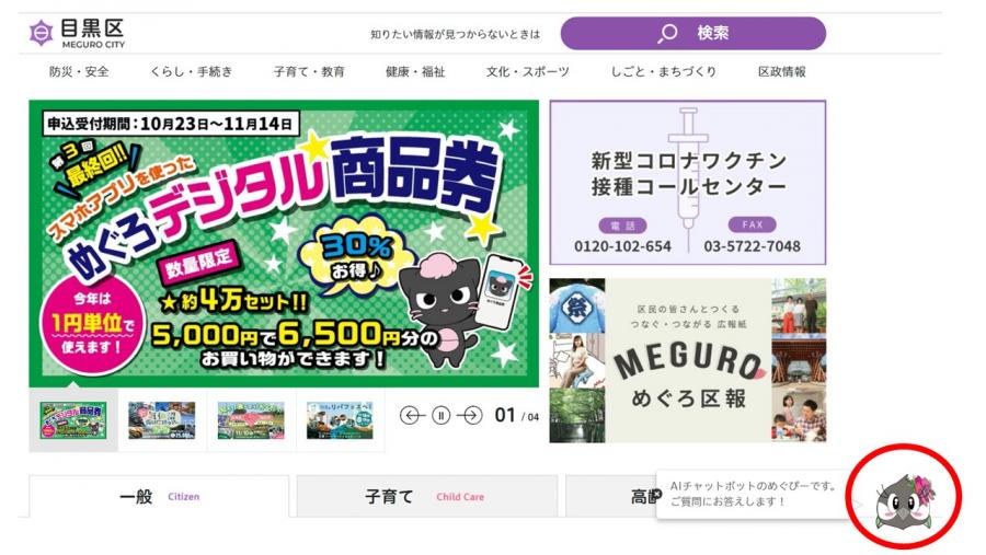 AIチャットボット「めぐぴー」のアイコンが画面右下に表示されているイメージ